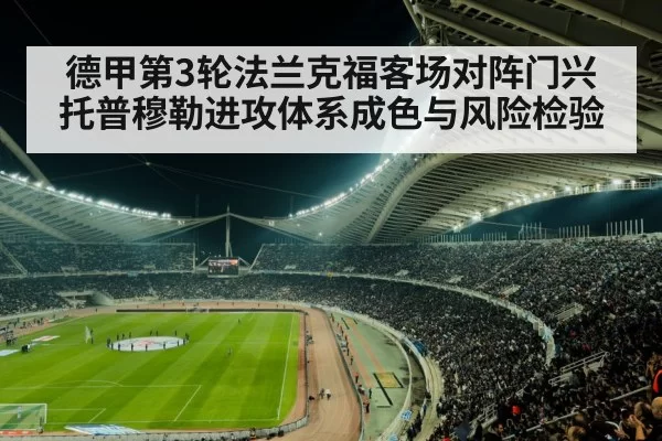 football stadium crowd night